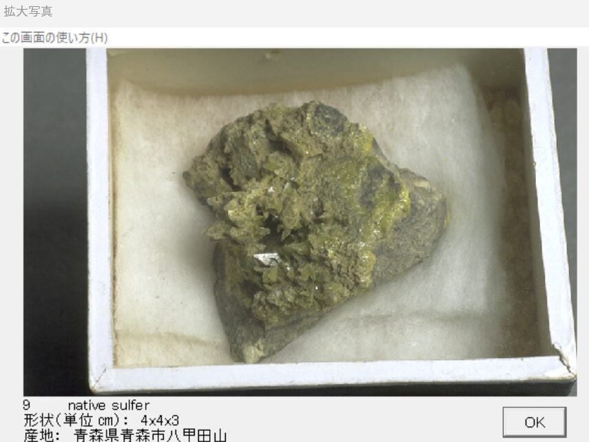 自然硫黄　青森県青森市八甲田山　出典：本邦鉱物標本
